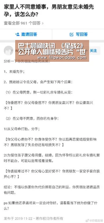 巴士晨间快讯 《星战2》公开单人剧情预告片“世界杯”(图3) 实时比分